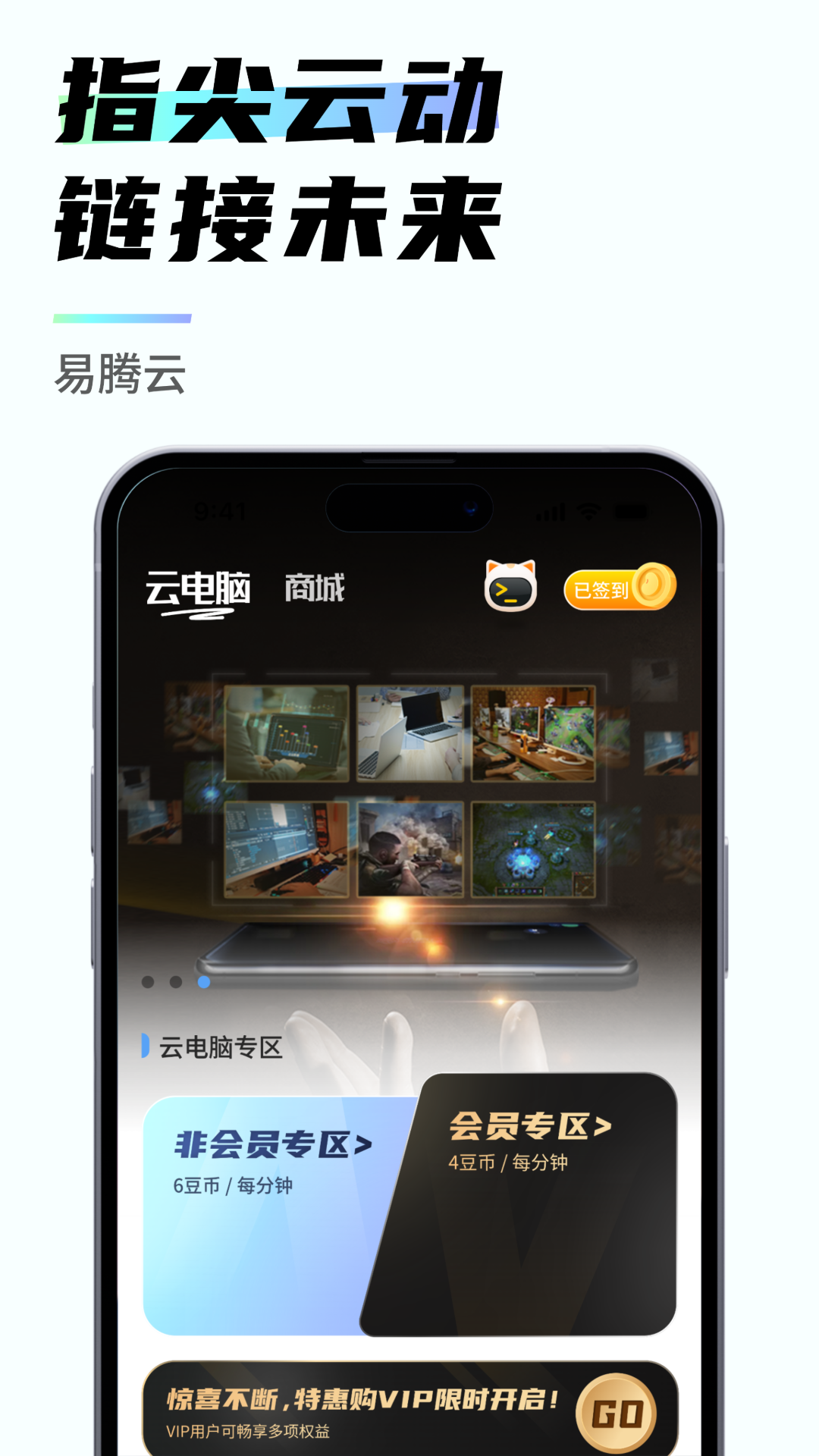 易腾云安卓直装版3