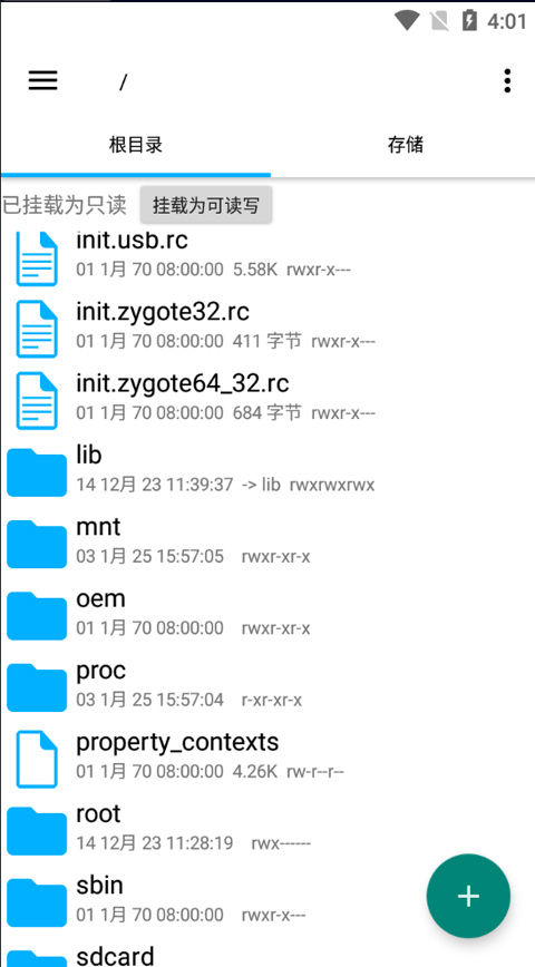 RootExplorer通用版图2