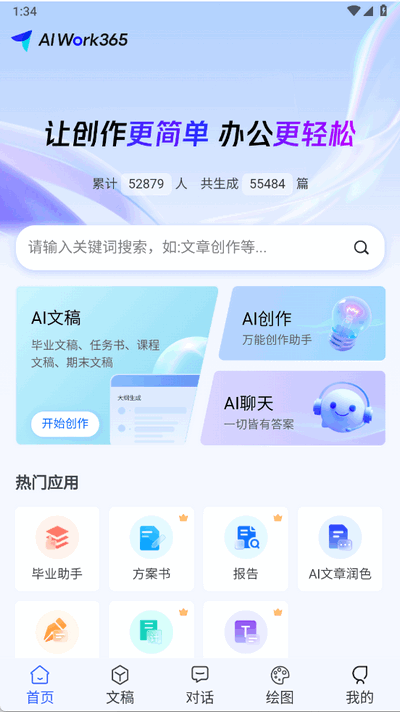 AIWork365软件免费版图1