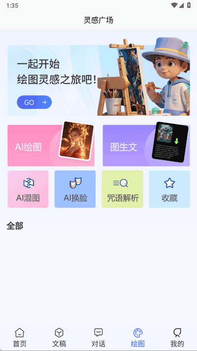 AIWork365软件免费版图3