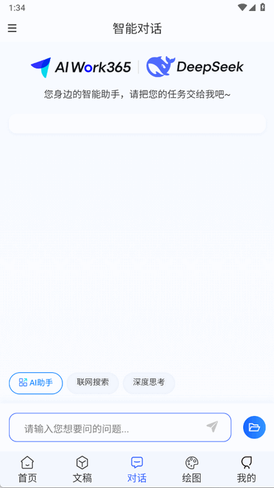 AIWork365软件免费版图2