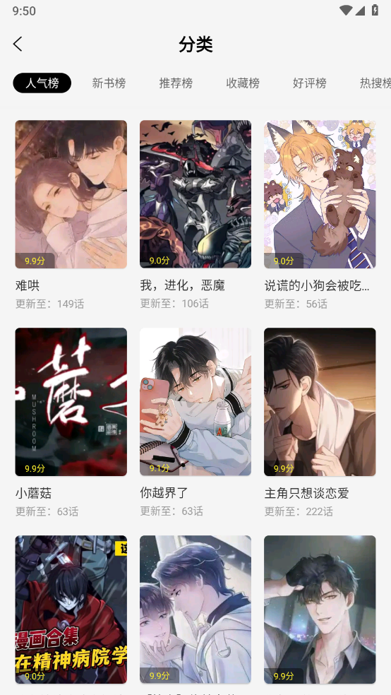创漫客正版