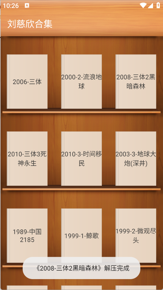 刘慈欣合集图1