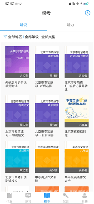 大鱼人机口语教师端图1