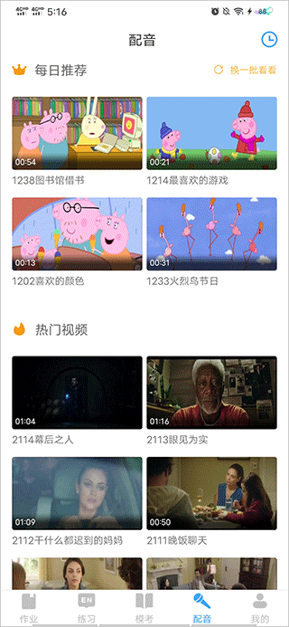 大鱼人机口语教师端图2