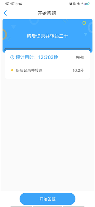大鱼人机口语教师端图3