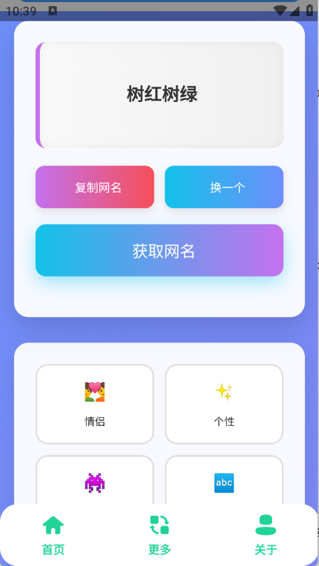 QQ个性网名集