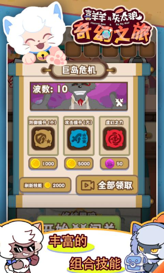 喜羊羊与灰太狼奇幻之旅游戏正版图4