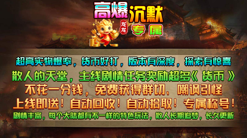 龙龙高爆沉默游戏安装包图2