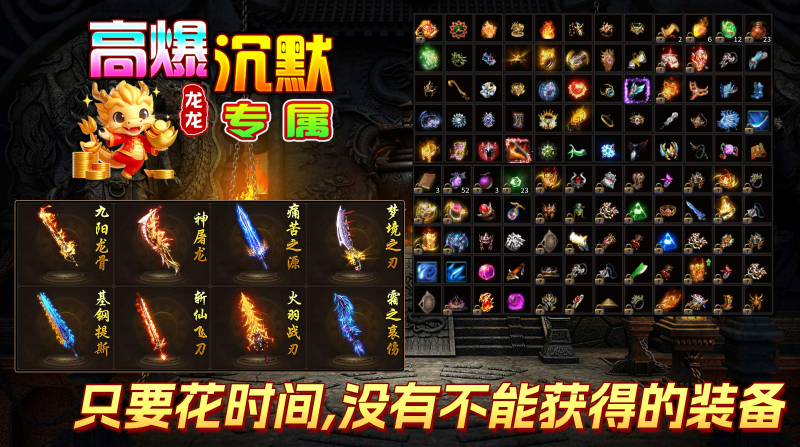 龙龙高爆沉默游戏安装包图7