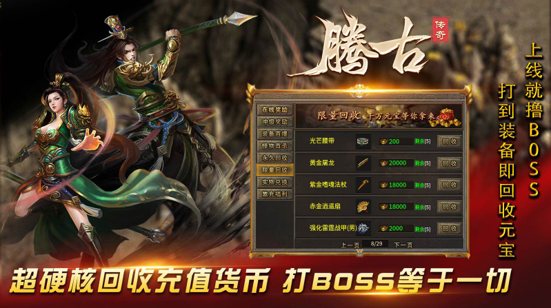 腾古传奇免费版图1