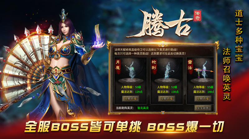 腾古传奇免费版图3