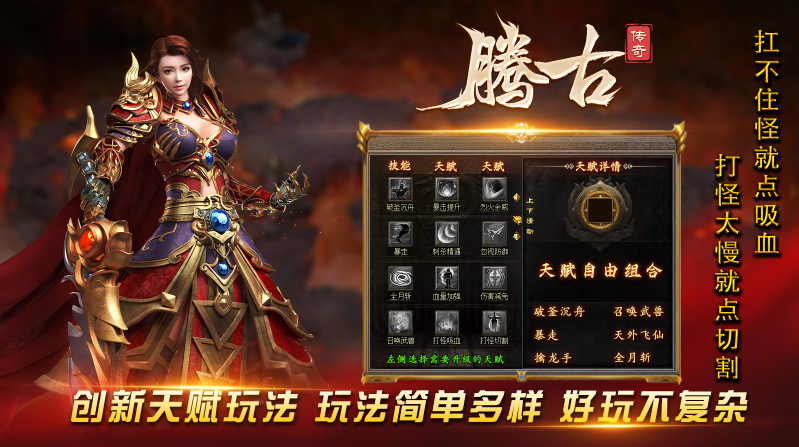 腾古传奇免费版图2