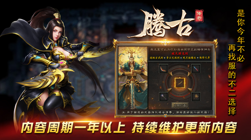腾古传奇免费版图5