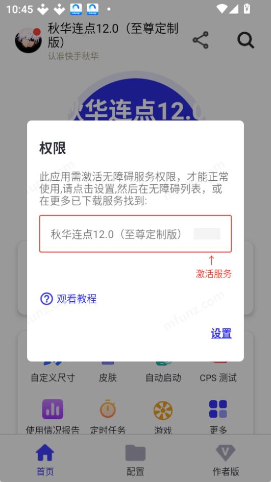 秋华连点器(1)