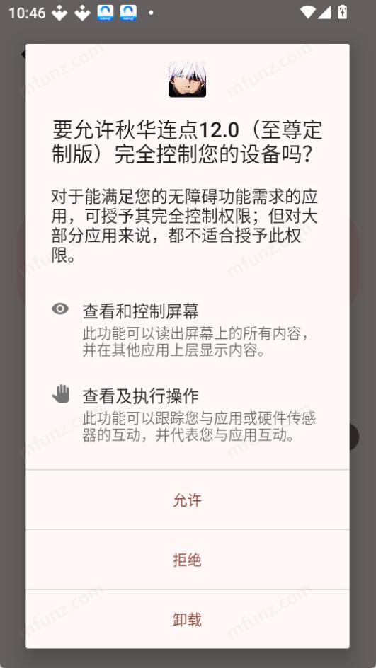 秋华连点器(3)
