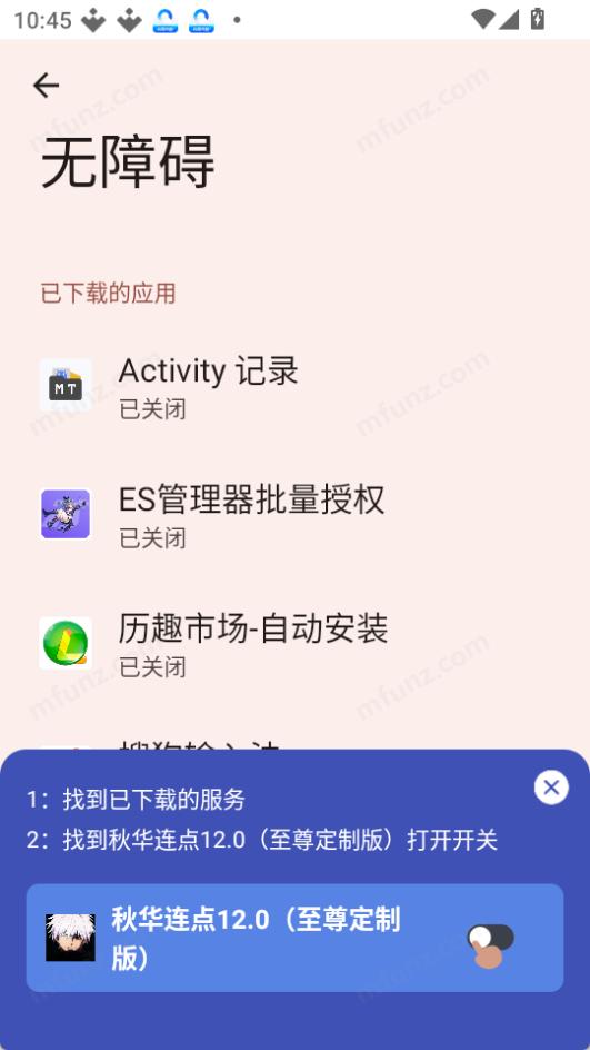 秋华连点器(2)