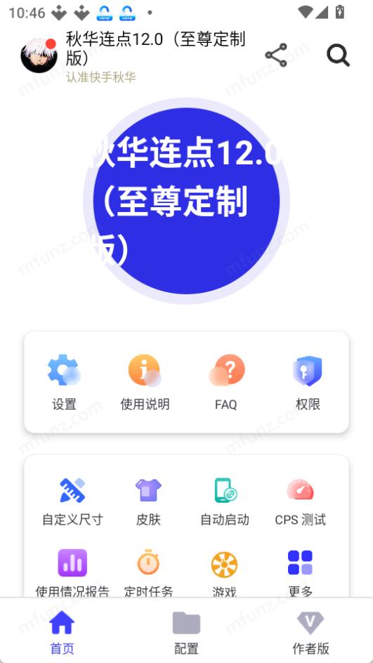 秋华连点器(4)