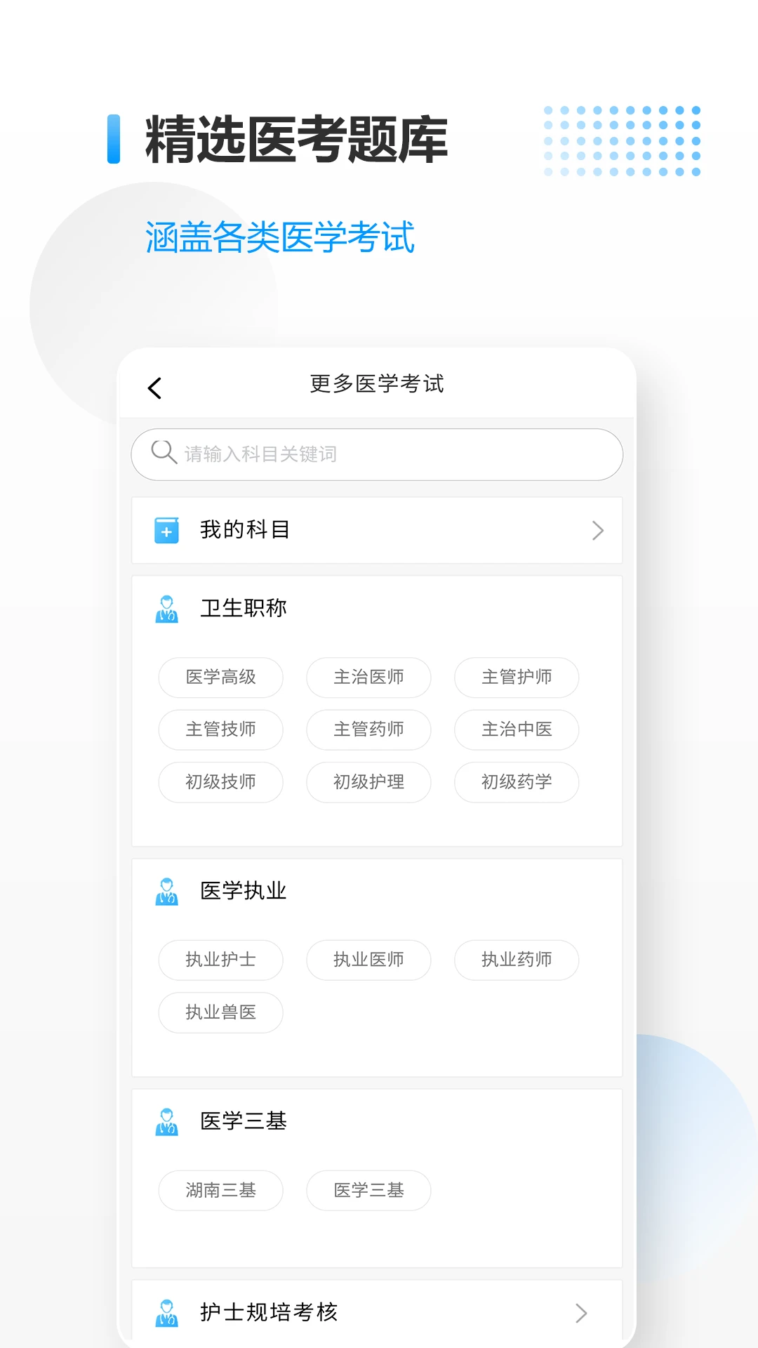 医考拉(1)