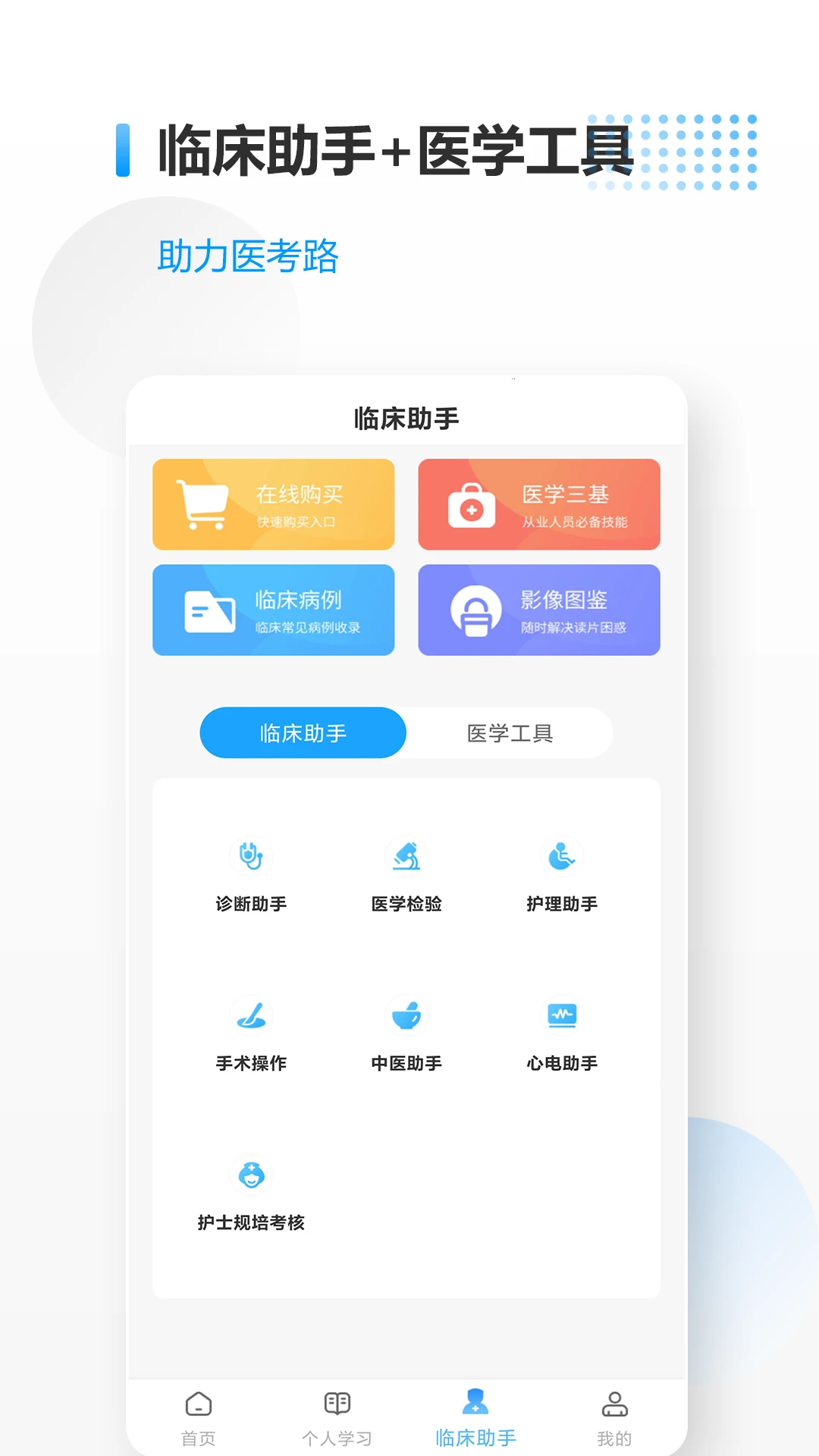 医考拉(2)
