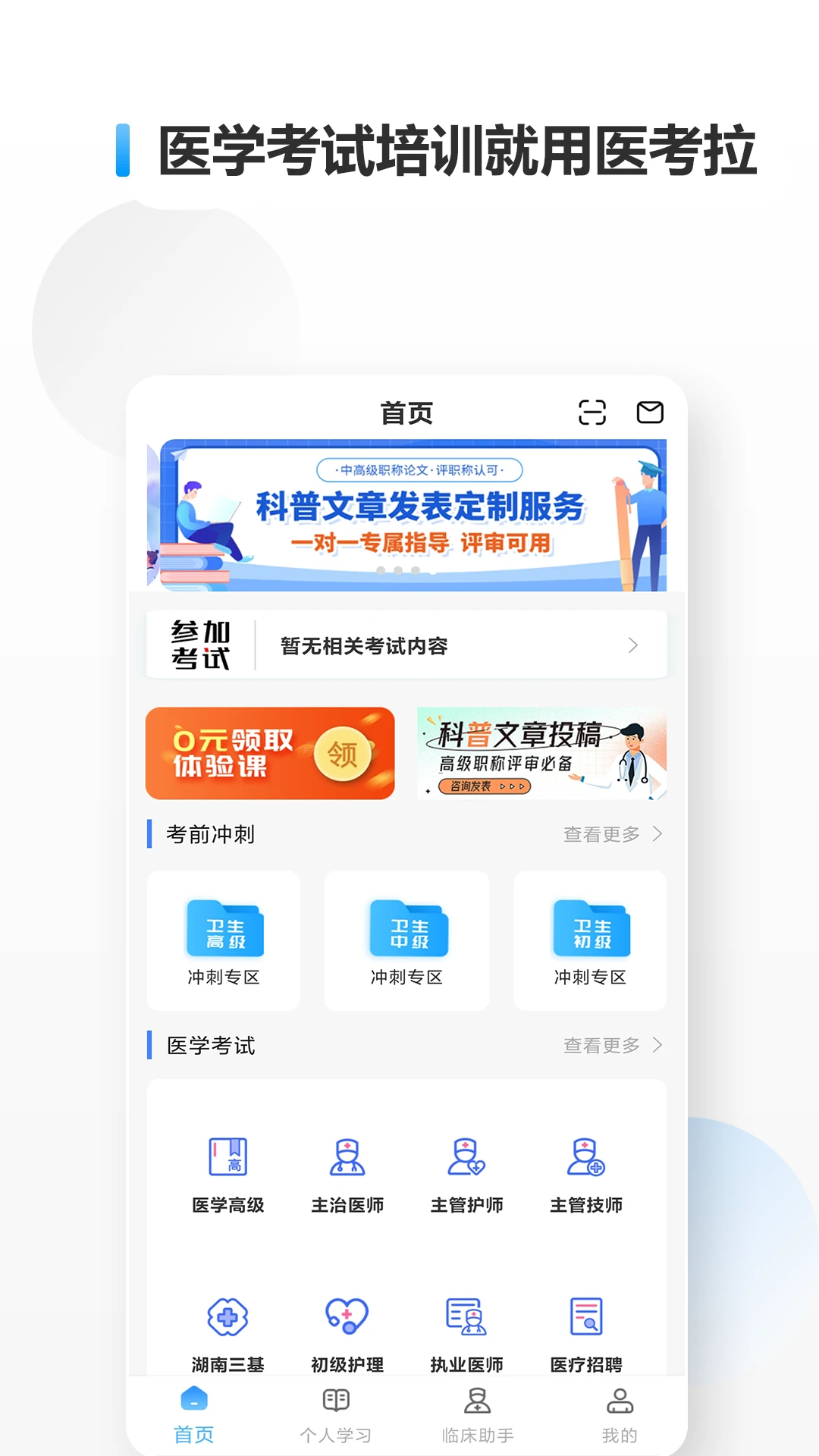 医考拉(4)