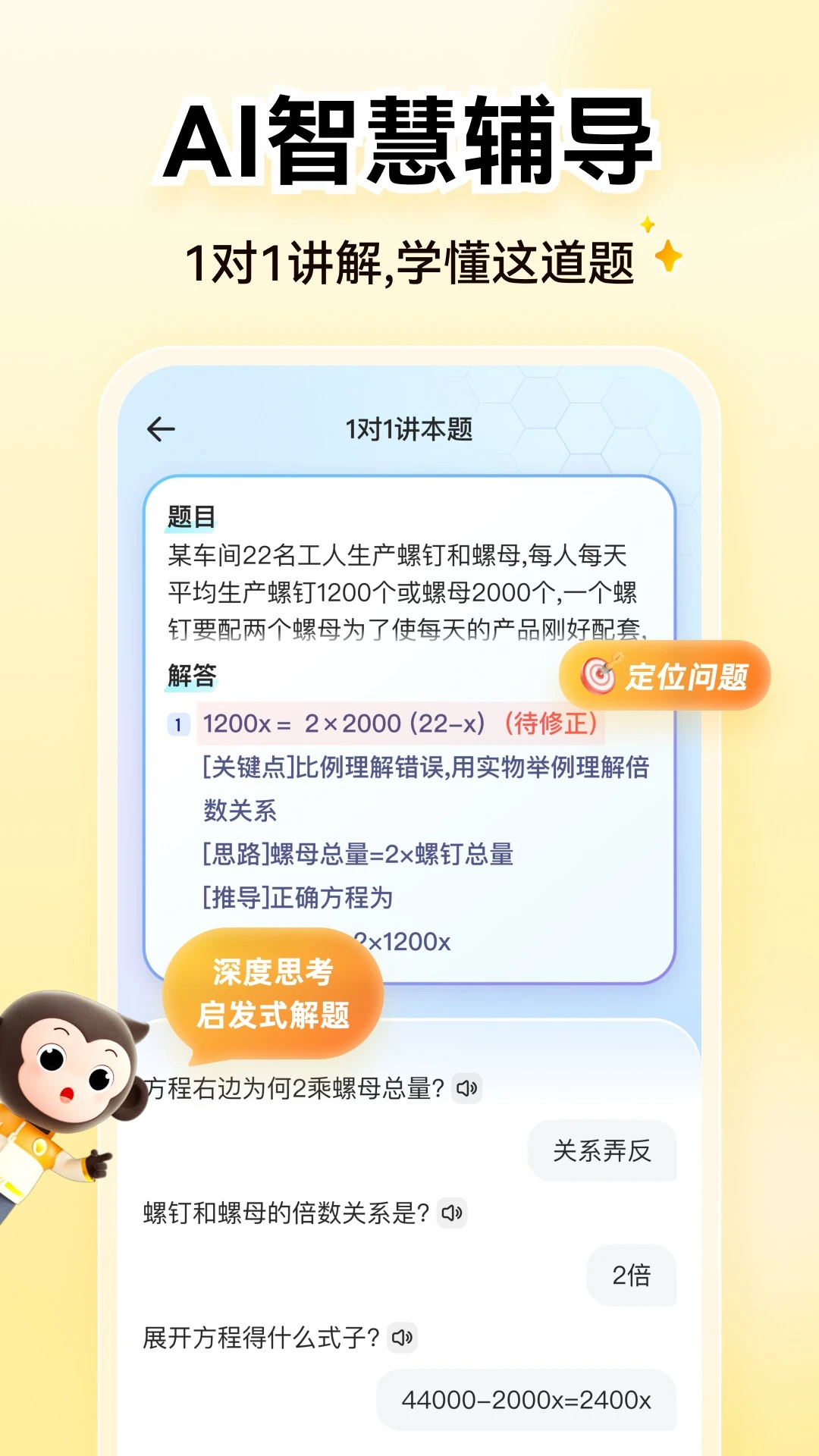 小猿口算