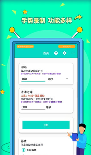 自动点击器Pro安卓官方版图1