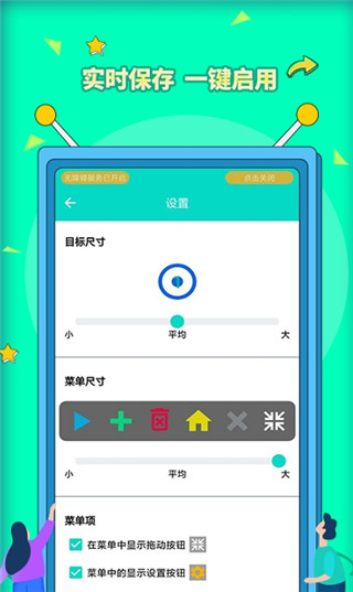 自动点击器Pro安卓官方版图4