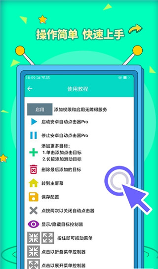 自动点击器Pro安卓官方版图3