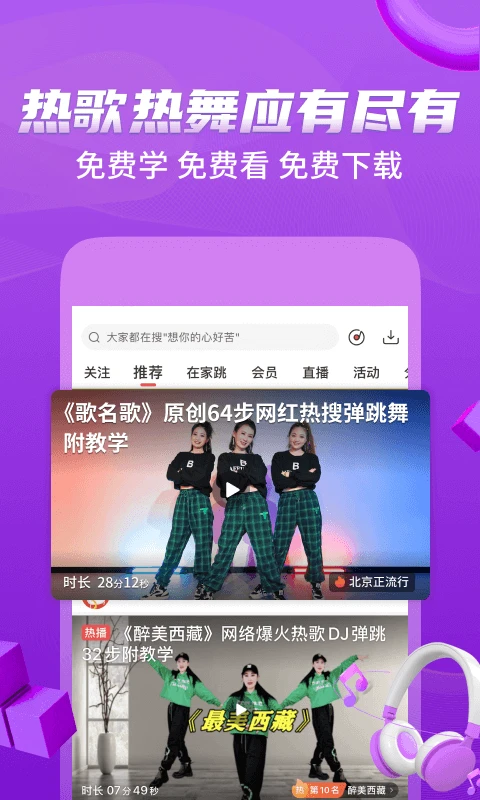 糖豆广场舞(4)