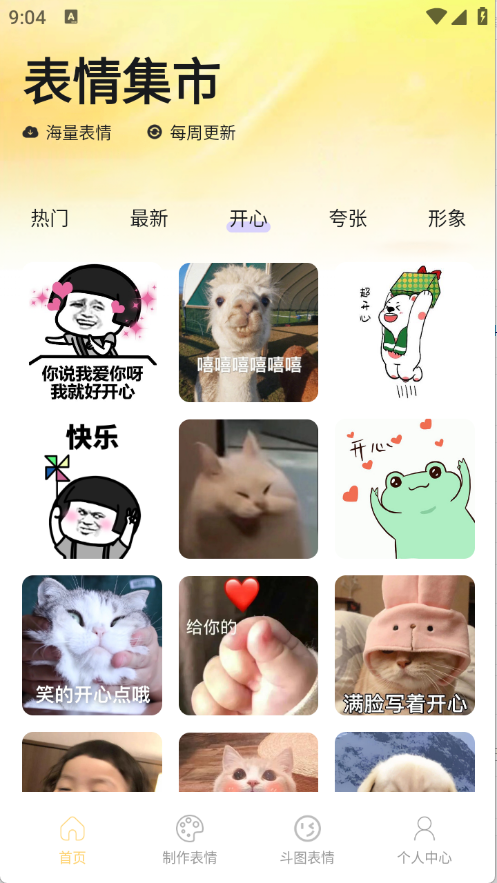 Emoji暴走P图正版图6