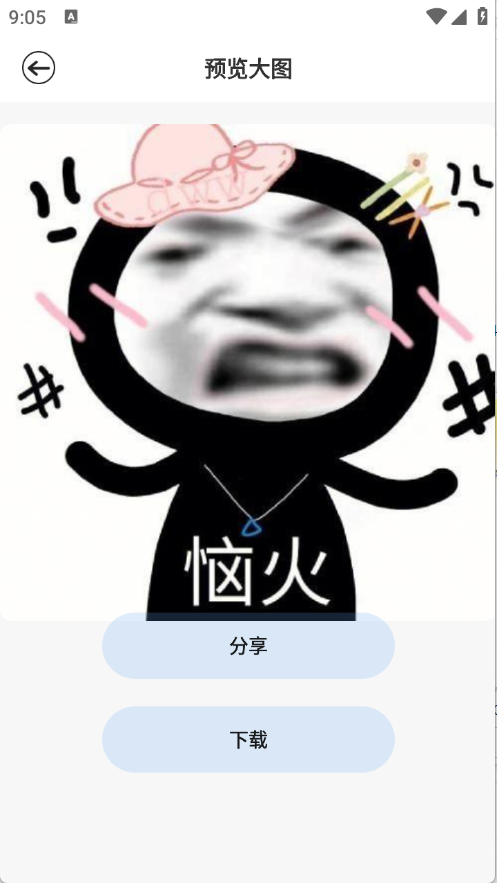 Emoji暴走P图正版图7