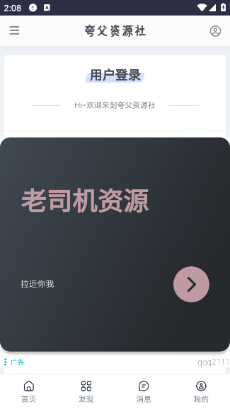 夸父资源社图2