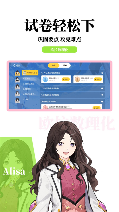 欧拉初中数学(2)