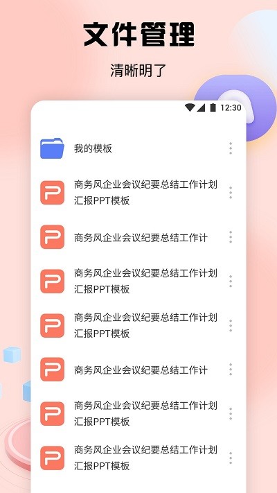 51PPT模板官方最新版图2