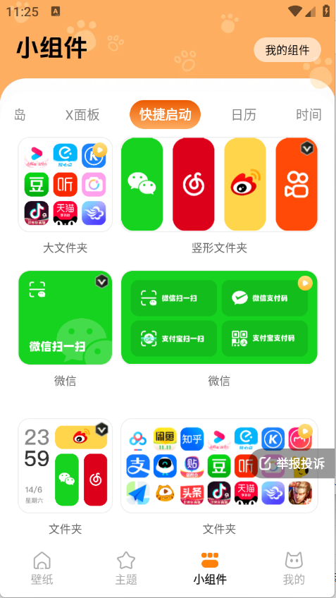 西西壁纸