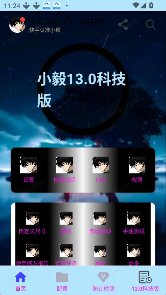 小毅连点器图3