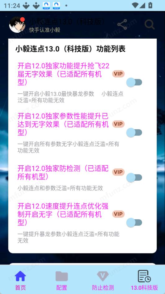 小毅连点器图4