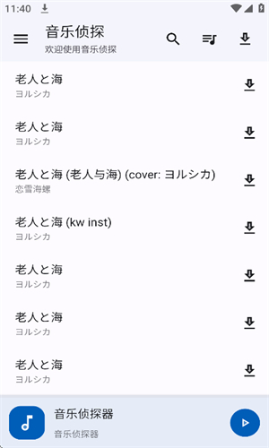 音乐侦探图1