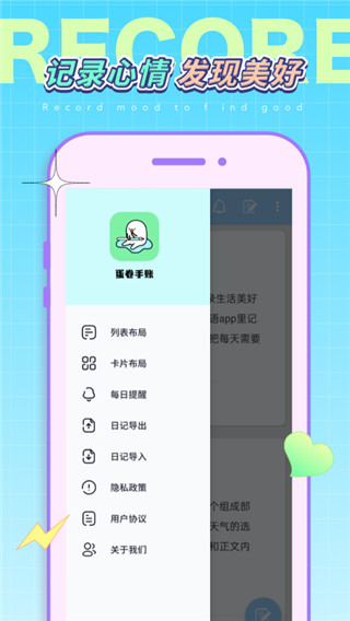 蛋卷手账图1