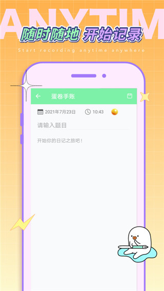 蛋卷手账图2