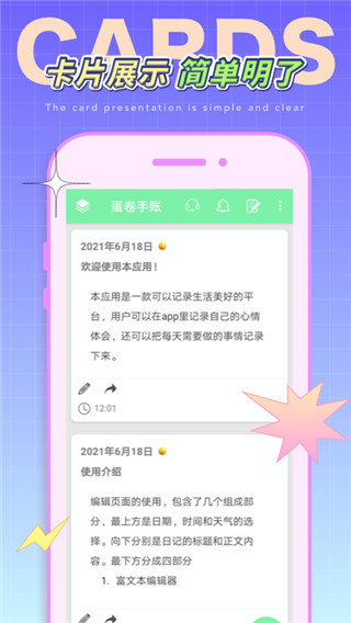 蛋卷手账图3