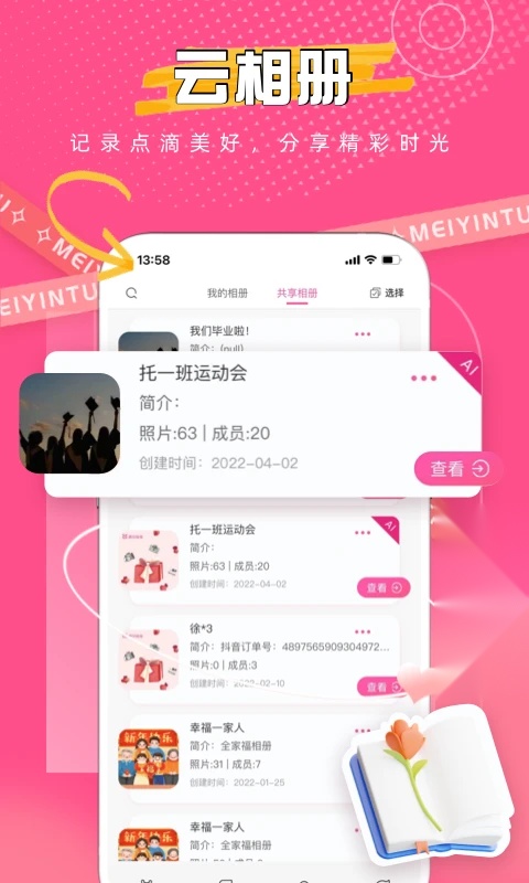 美印兔兔安卓版图2