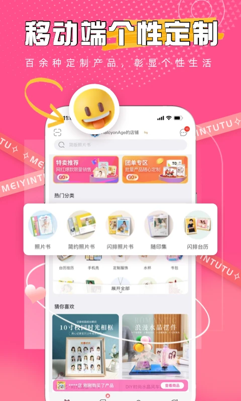 美印兔兔安卓版图4