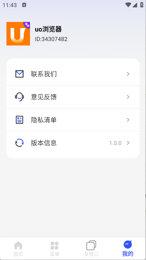 uo浏览器图2