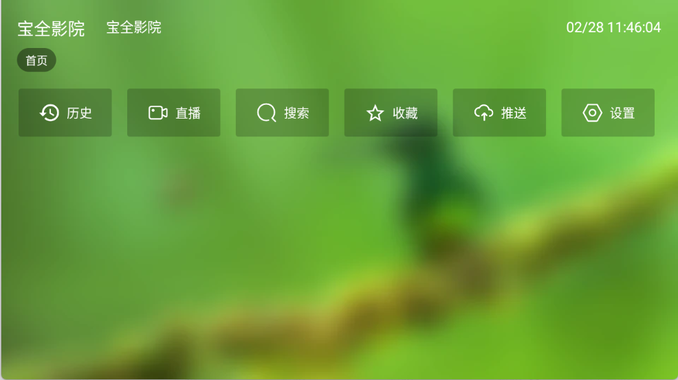 宝全影院图2