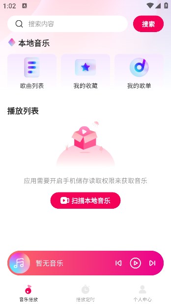 酷嗨音乐(2)