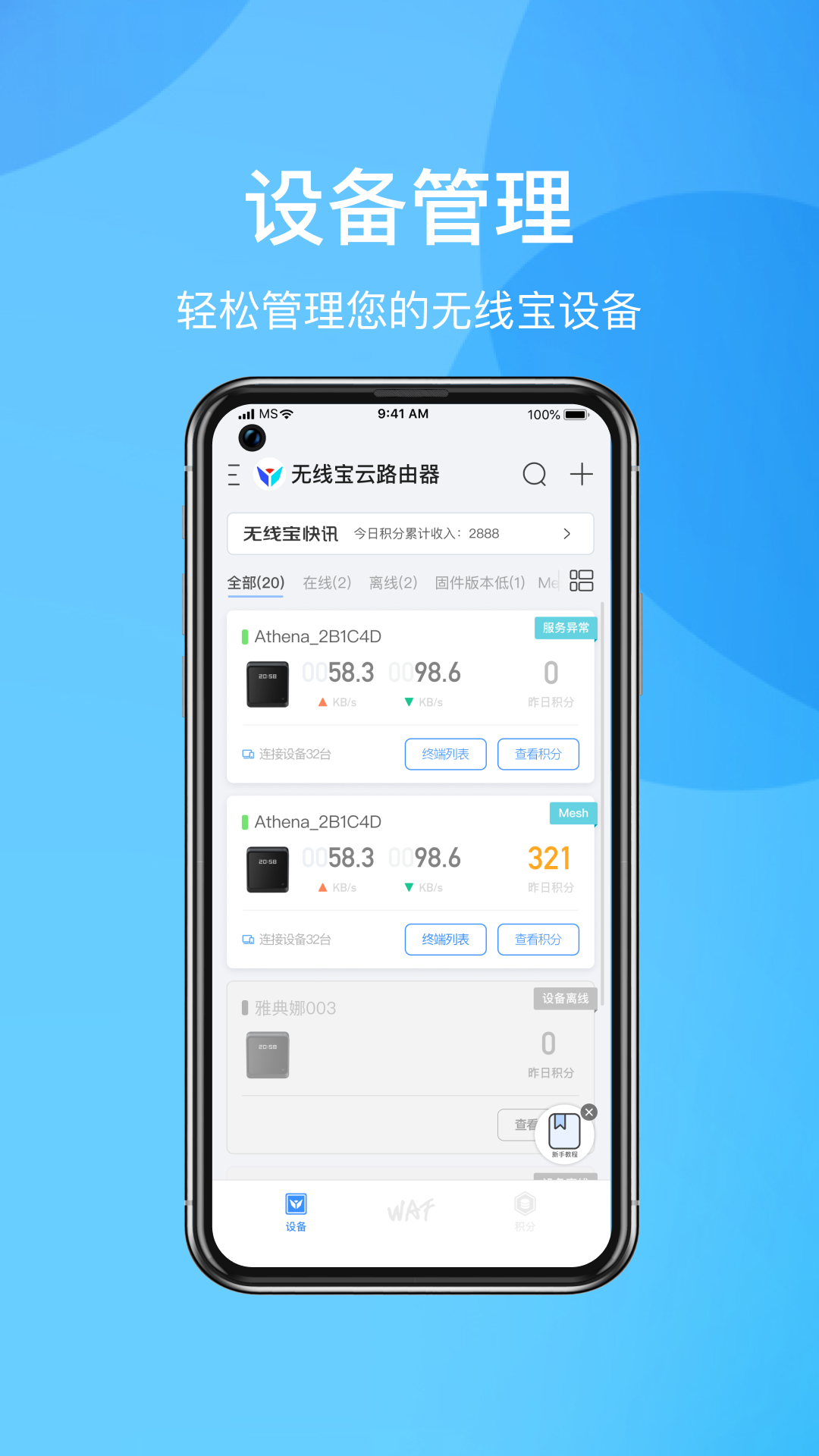 京东云无线宝免费版图1