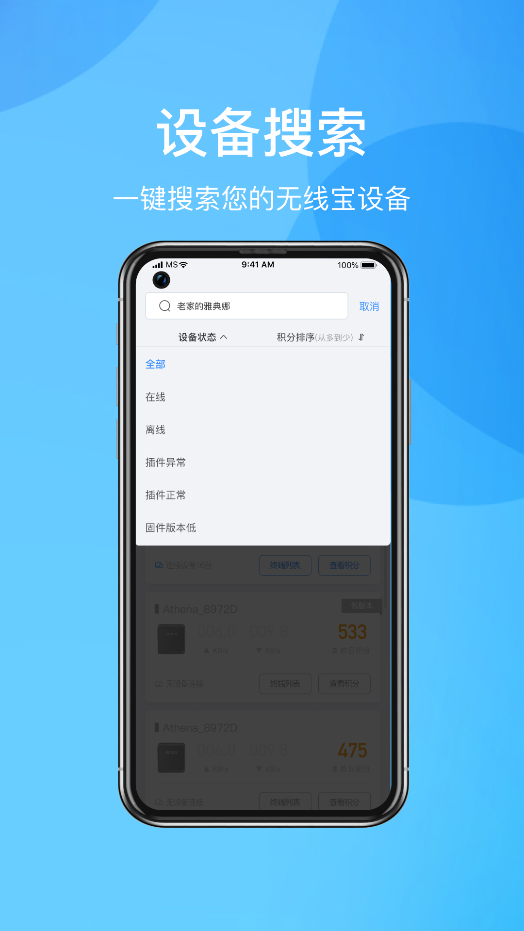 京东云无线宝免费版图2