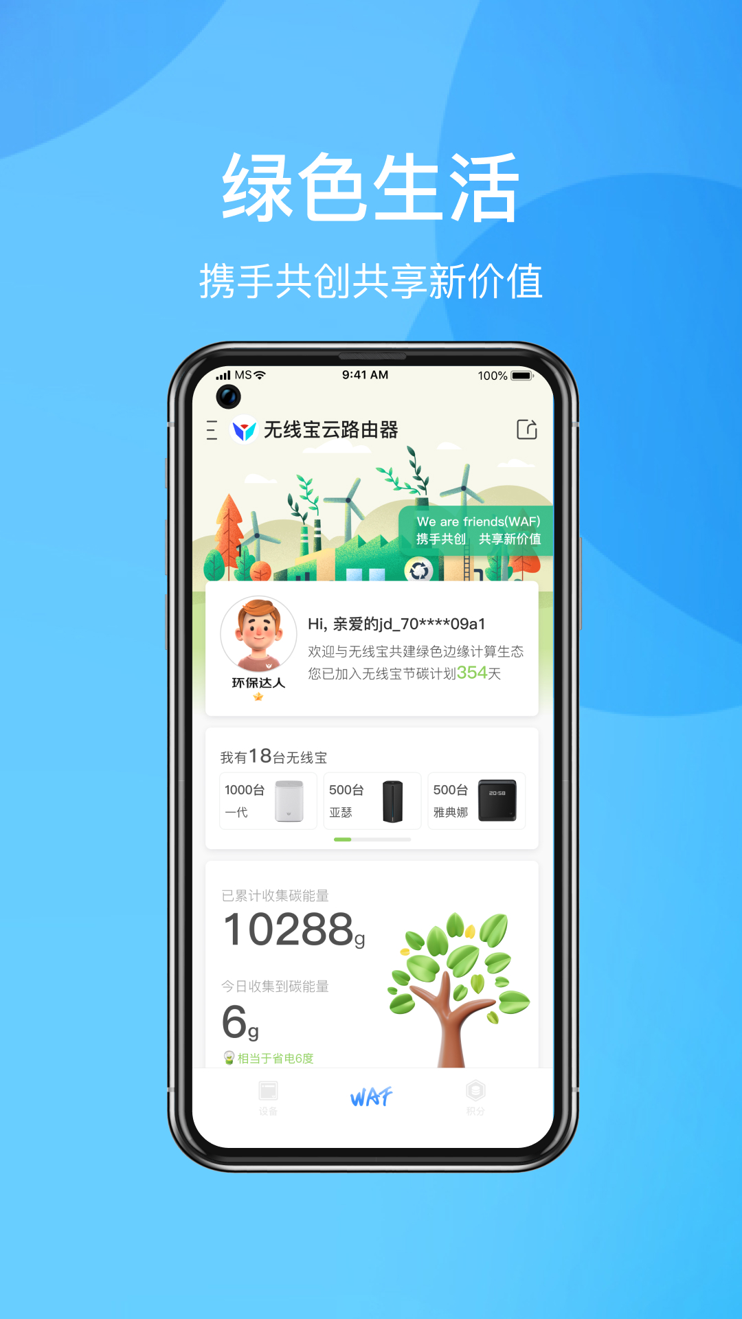 京东云无线宝免费版图3